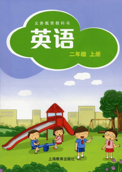 沪教版深圳小学英语二年级上册电子课本-沪教版深圳小学二年级上册英语