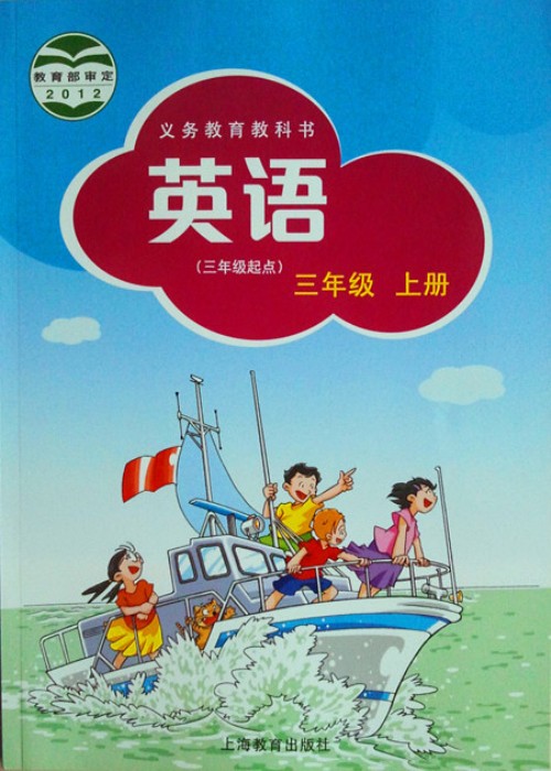 2012三年级英语上册(三起点)