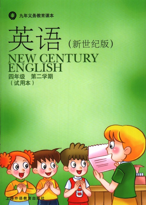 沪外版新世纪四年级下册英语电子课本-沪外版新世纪英语四年级下册