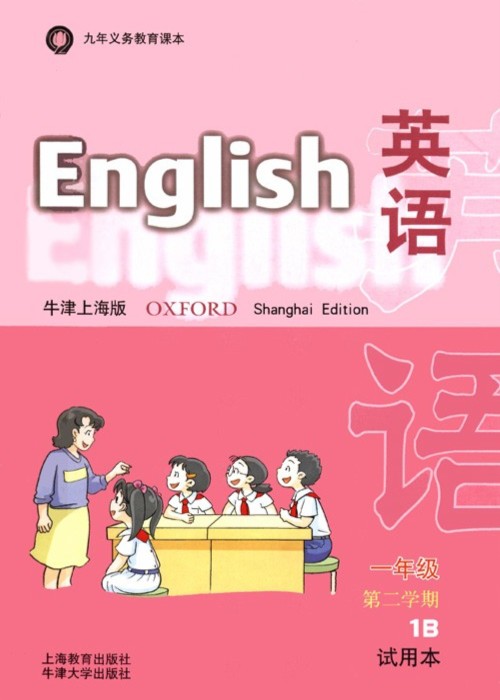 牛津上海版一年级下册英语电子课本-牛津上海版小学英语(试用本)