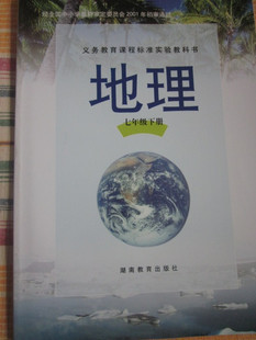 湘教版七年级地理下册