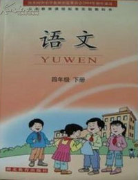 湖北版四年级下册语文电子课本-湖北版语文四年级下册电子课本-湖北版小学语文下册