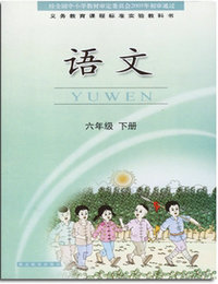 湖北版六年级下册语文电子课本-湖北版语文六年级下册电子课本-湖北版小学语文下册