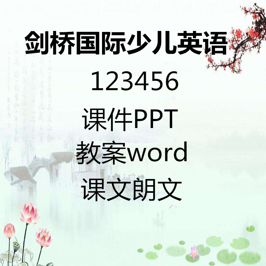 剑桥少儿英语预备A电子课本-剑桥少儿英语小学