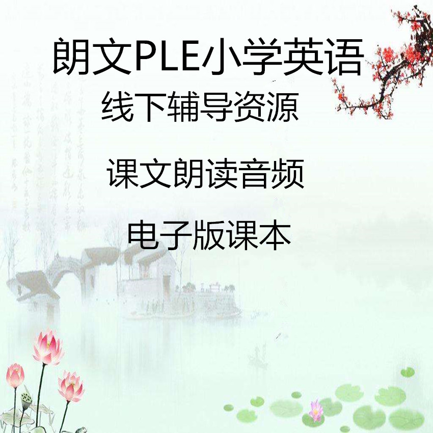朗文小学英语Primary Longman Express朗读音频MP3 电子版课本PPT课件