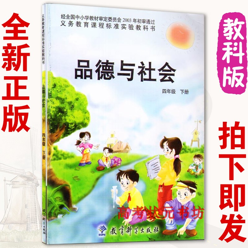 教科版四年级品德与社会下册课件教案试题试卷练习答案教师用书mp3音频电子课本-教科版四年级下册品德与社会电子课本-教科版小学品德与社会