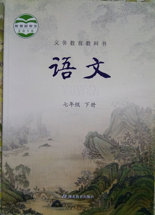 鄂教版七年级语文下册电子课本-鄂教版七年级下册语文电子课本-鄂教版中学语文