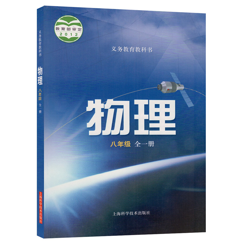 沪科版2012八年级物理全册