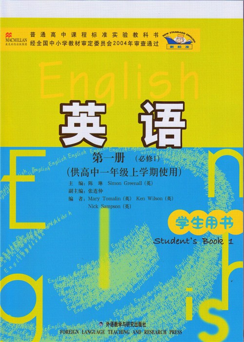外研社高一第一册必修一电子课本-外研社高中