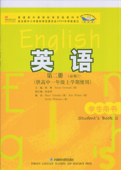 外研社高一第二册必修二电子课本-外研社高中