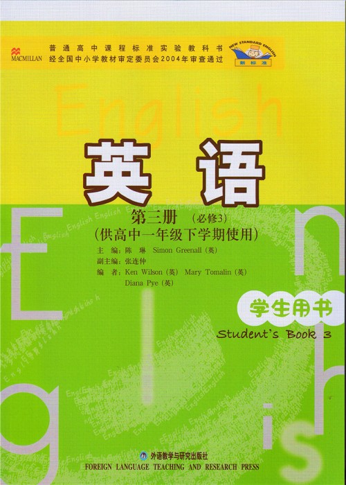 外研社高一第三册必修三电子课本-外研社高中