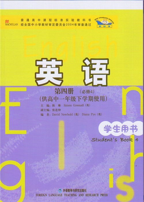 外研社高一第四册必修四电子课本-外研社高中
