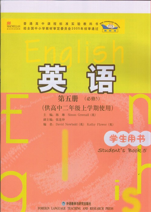 外研社高二第五册必修五电子课本-外研社高中