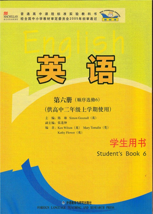 外研社高二第六册选修六电子课本-外研社高中