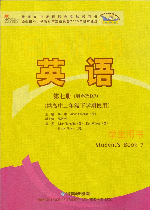 外研社高二第七册选修七电子课本-外研社高中