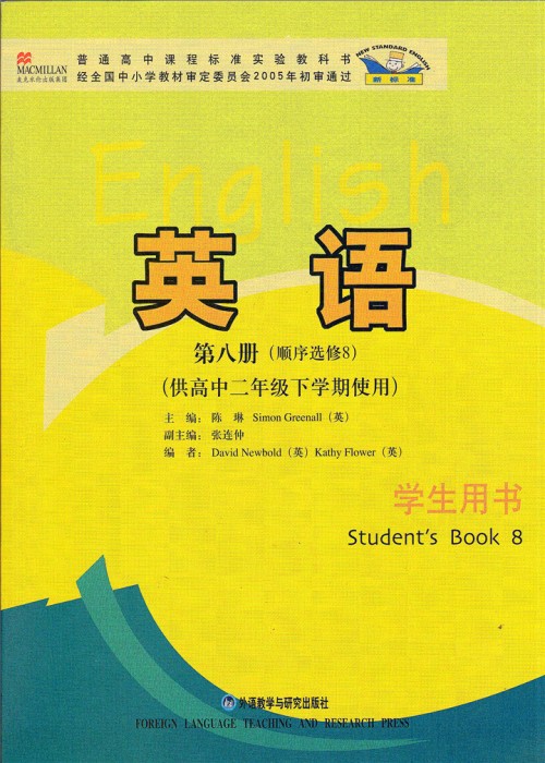 外研社高二第八册选修八电子课本-外研社高中