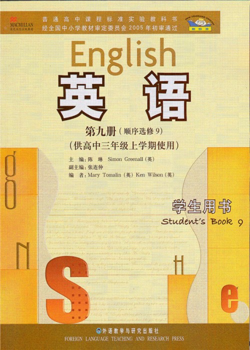 外研社高三第九册选修九电子课本-外研社高中