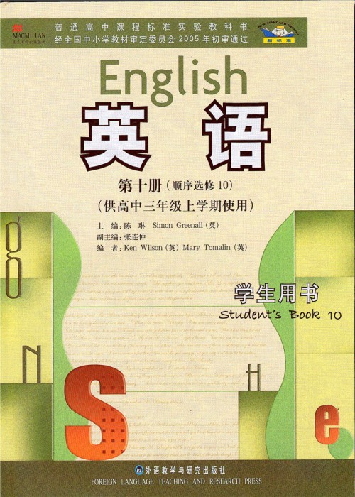 外研社高三第十册选修十电子课本-外研社高中