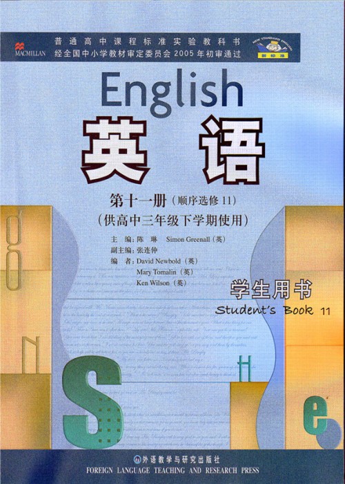 外研社高三第十一册选修十一电子课本-外研社高中