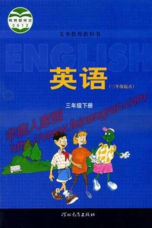 冀教版三年级下册英语电子课本-冀教版小学英语