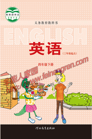 冀教版四年级下册英语电子课本-冀教版小学英语