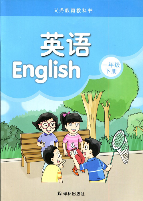 译林版一年级下册英语电子课本-译林版小学英语