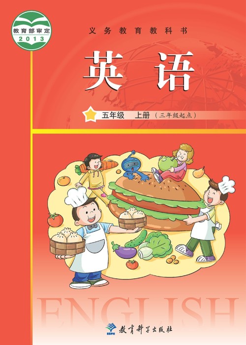 2013教科版广州小学五年级上册英语电子课本-教科版广州小学英语五年级上册