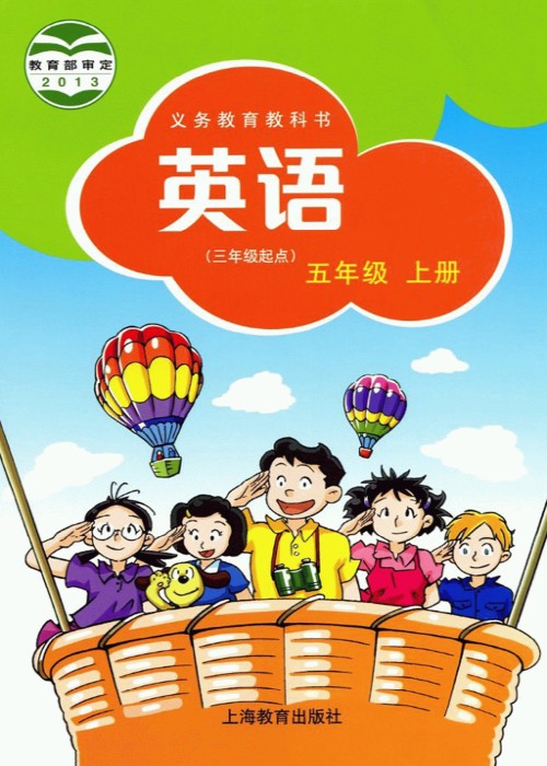 沪教版五年级英语上册电子课本-沪教版五年级上册英语电子课本-沪教版小学英语