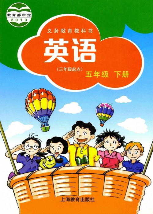 沪教版五年级英语下册电子课本-沪教版五年级下册英语电子课本-沪教版小学英语