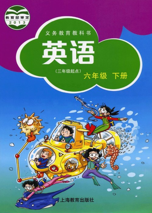 2013沪教版六年级英语下册电子课本-沪教版六年级下册英语电子课本-沪教版深圳小学英语