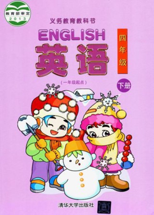 清华版四年级下册英语电子课本-清华版小学英语