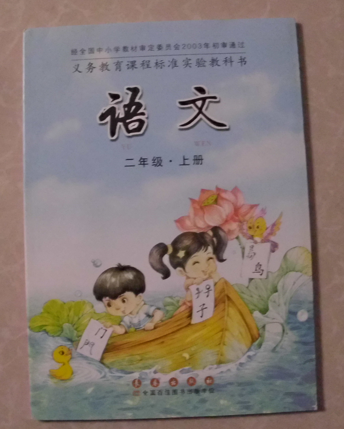 长春版二年级语文上册电子课本-长春版二年级上册语文电子课本-长春版小学语文