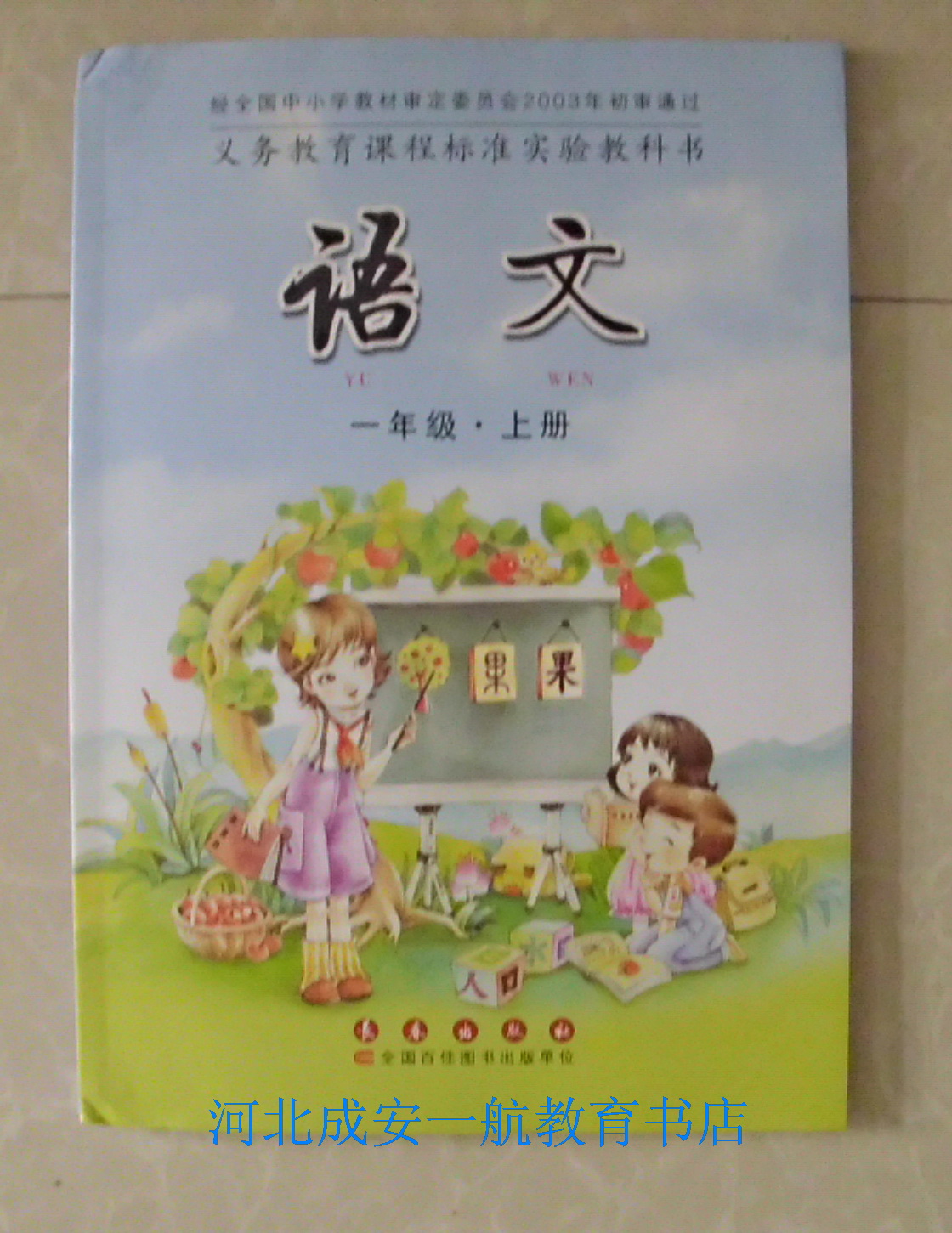 长春版一年级语文上册电子课本-长春版一年级上册语文电子课本-长春版小学语文