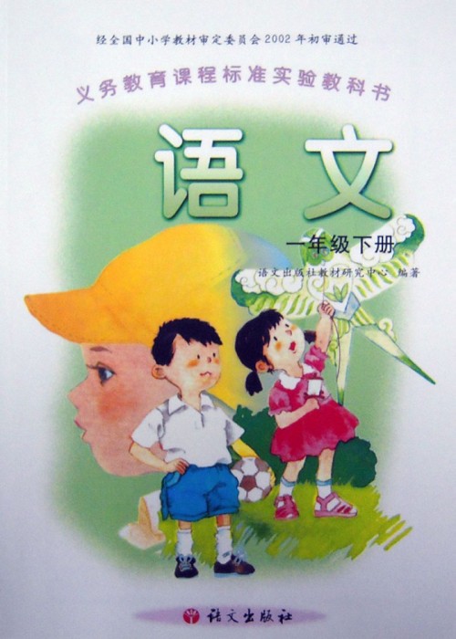 语文版A版一年级语文下册电子课本-语文版A版一年级下册语文电子课本-语文版A版小学语文