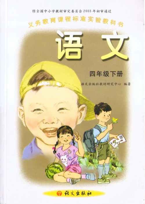 语文版A版四年级语文下册电子课本-语文版A版四年级下册语文电子课本-语文版A版小学语文