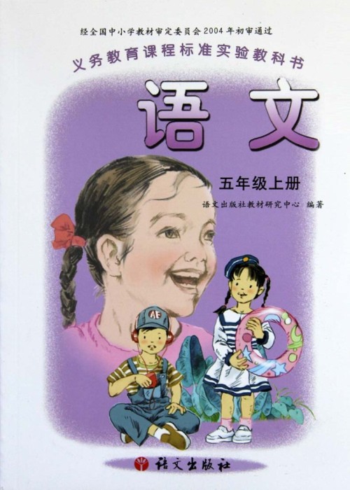 语文版A版五年级语文上册电子课本-语文版A版五年级上册语文电子课本-语文版A版小学语文