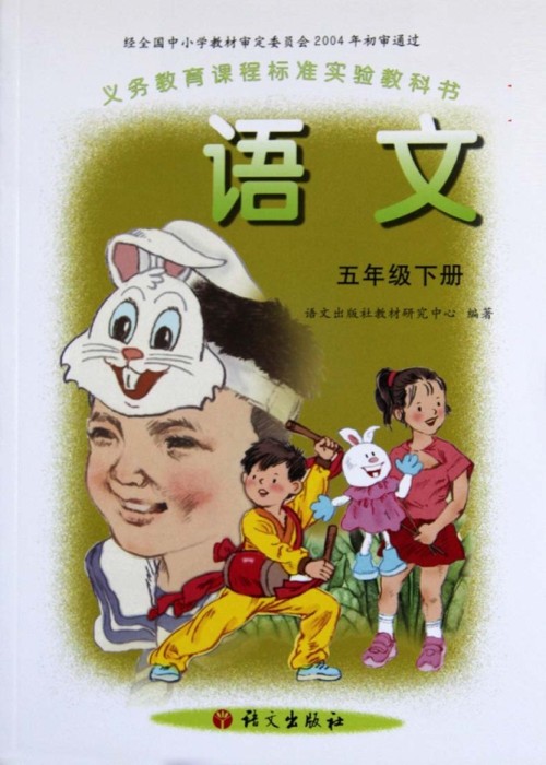 语文版A版五年级语文下册电子课本-语文版A版五年级下册语文电子课本-语文版A版小学语文