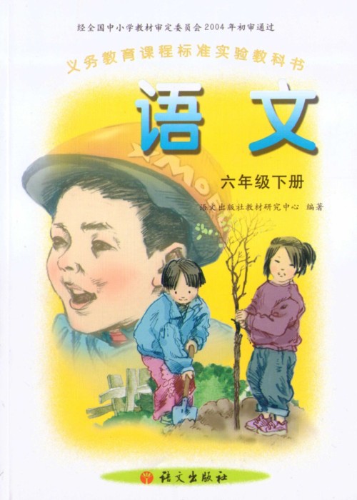 语文版A版六年级语文下册电子课本-语文版A版六年级下册语文电子课本-语文版A版小学语文