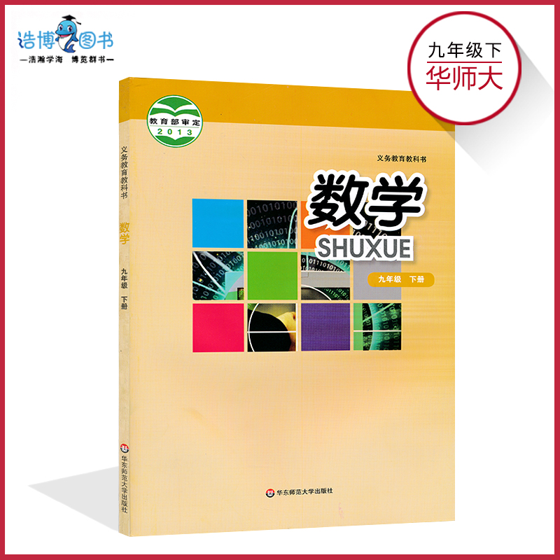 2013审定九年级下册数学电子课本(2014版秋)