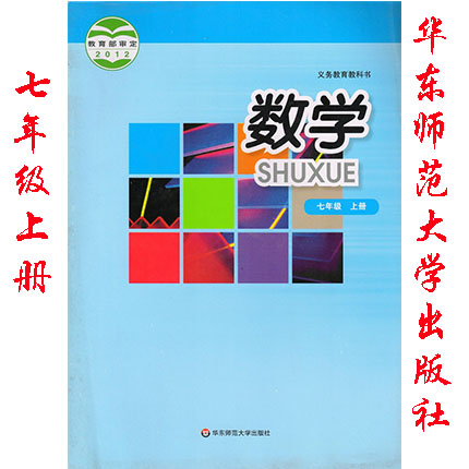 华师大版七年级上册数学电子课本-华师大版数学七年级上册电子课本-华师大版初中数学