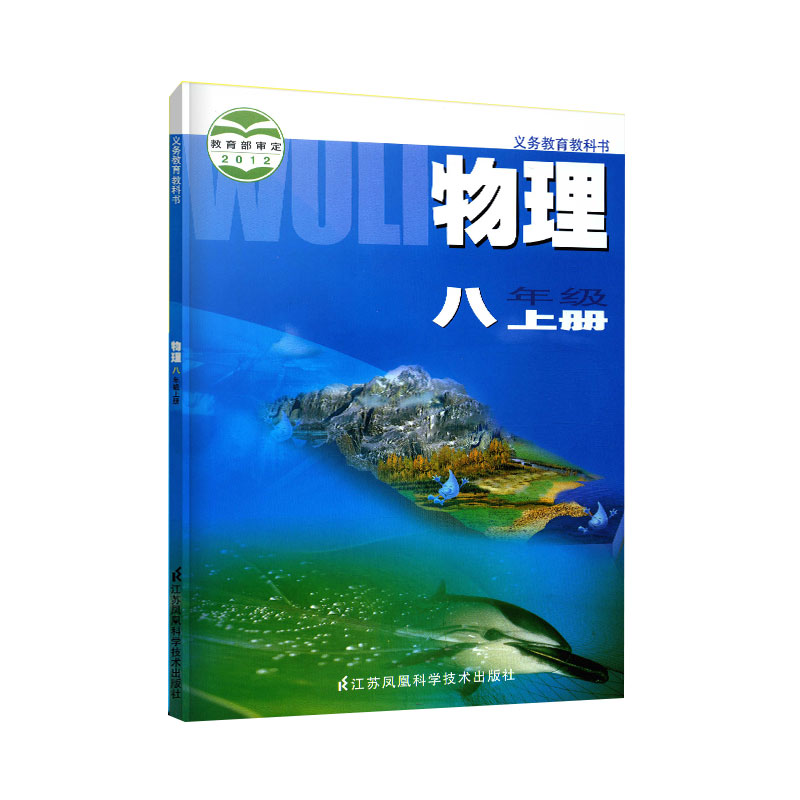 苏科版2012年八年级物理上册(苏教版共用)