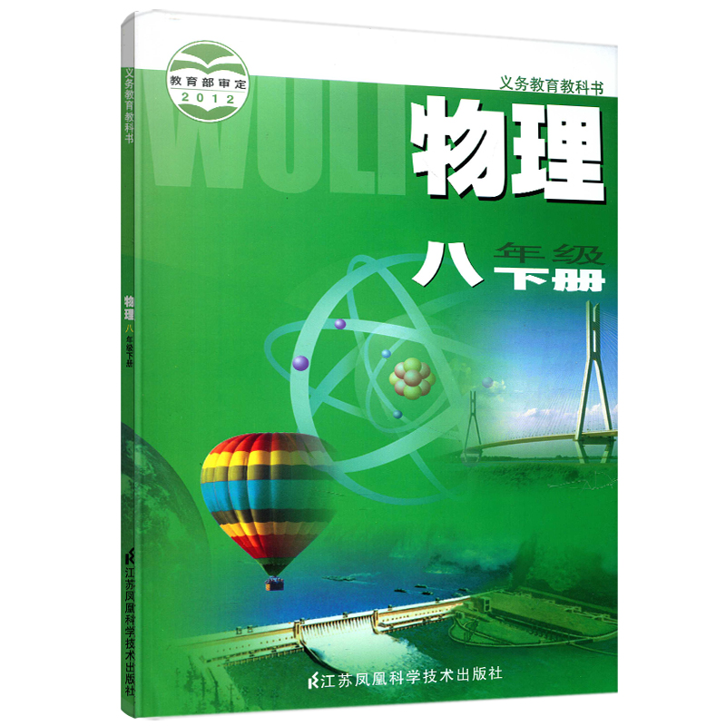 苏科版2012年八年级物理下册(苏教版共用)