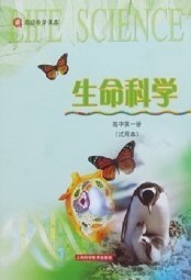 沪教版高中生物(生命科学)第一册