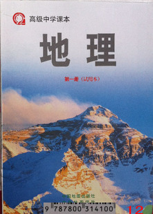 沪教版高中地理第一册