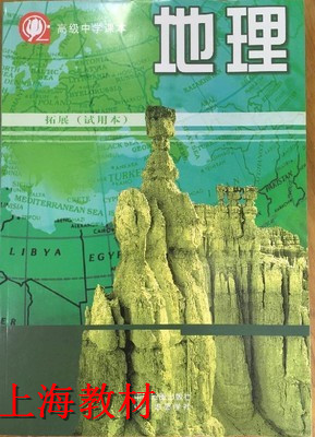沪教版高中地理第三册