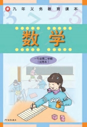 沪教版一年级数学下册电子课本-沪教版一年级下册数学电子课本-沪教版小学数学