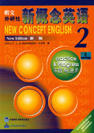 英语新概念英语第二册