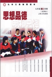 沪教版九年级思想品德政治下册