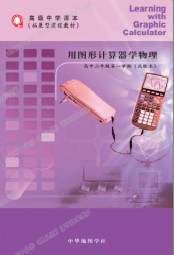 沪教版高二物理拓展型上册(中文)