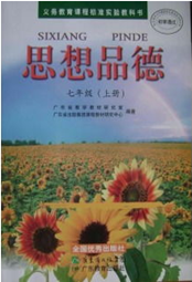 粤教版七年级思想品德上册电子课本-粤教版七年级上册思想品德